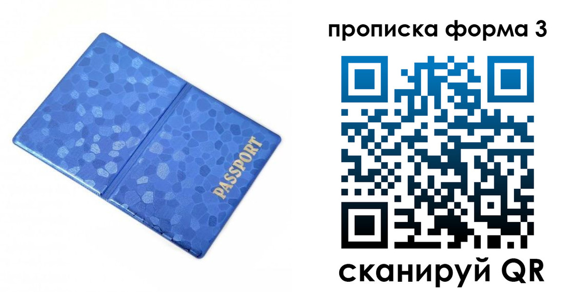 прописка 2025 в Санкт-Петербурге