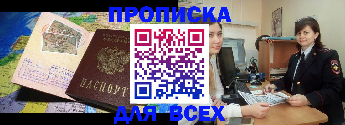 временная регистрация надежно в Санкт-Петербурге